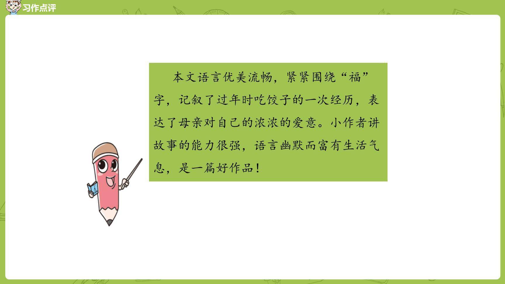 围绕中心意思写PPT课件18