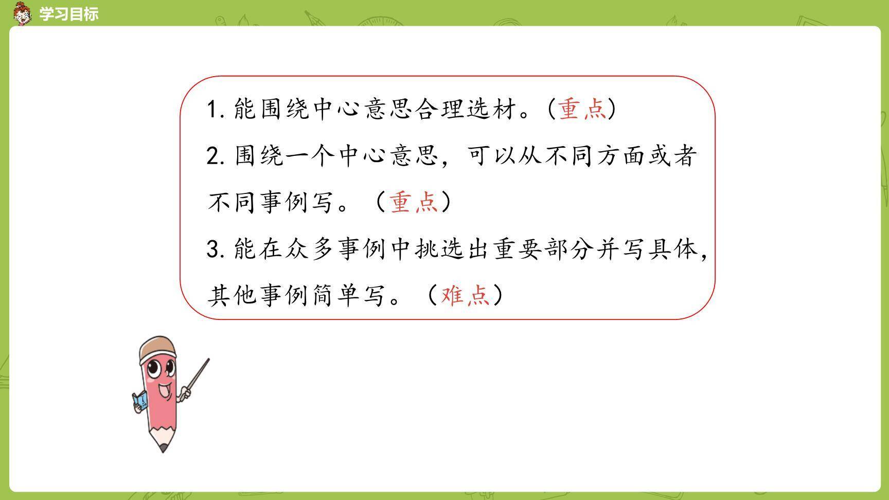 围绕中心意思写PPT课件19