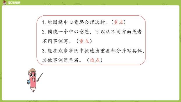 围绕中心意思写PPT课件19