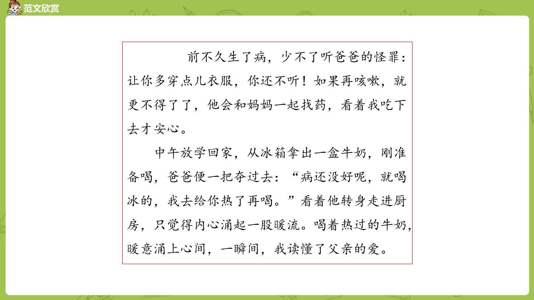 围绕中心意思写PPT课件11