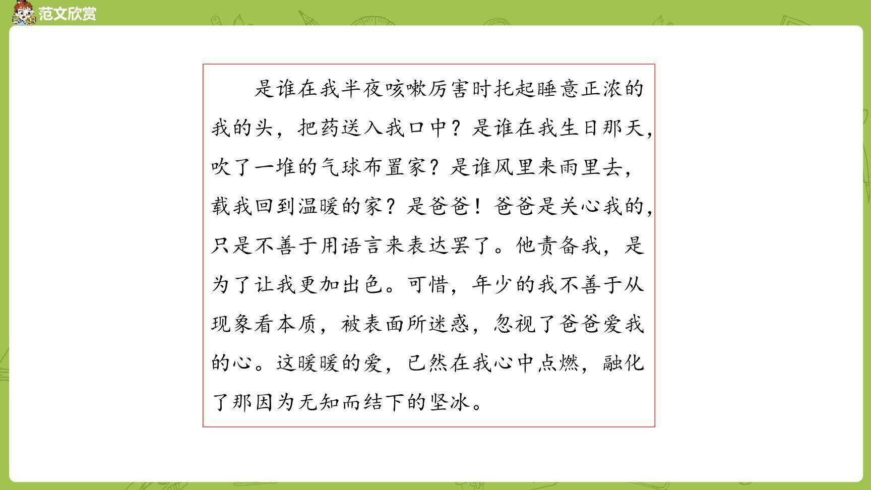 围绕中心意思写PPT课件12