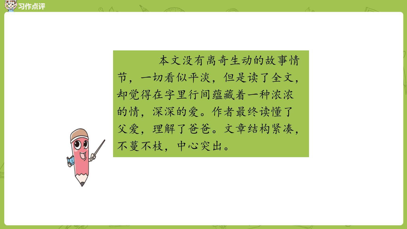 围绕中心意思写PPT课件14