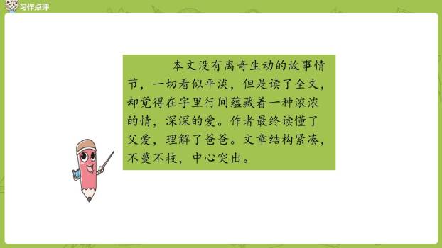 围绕中心意思写PPT课件14