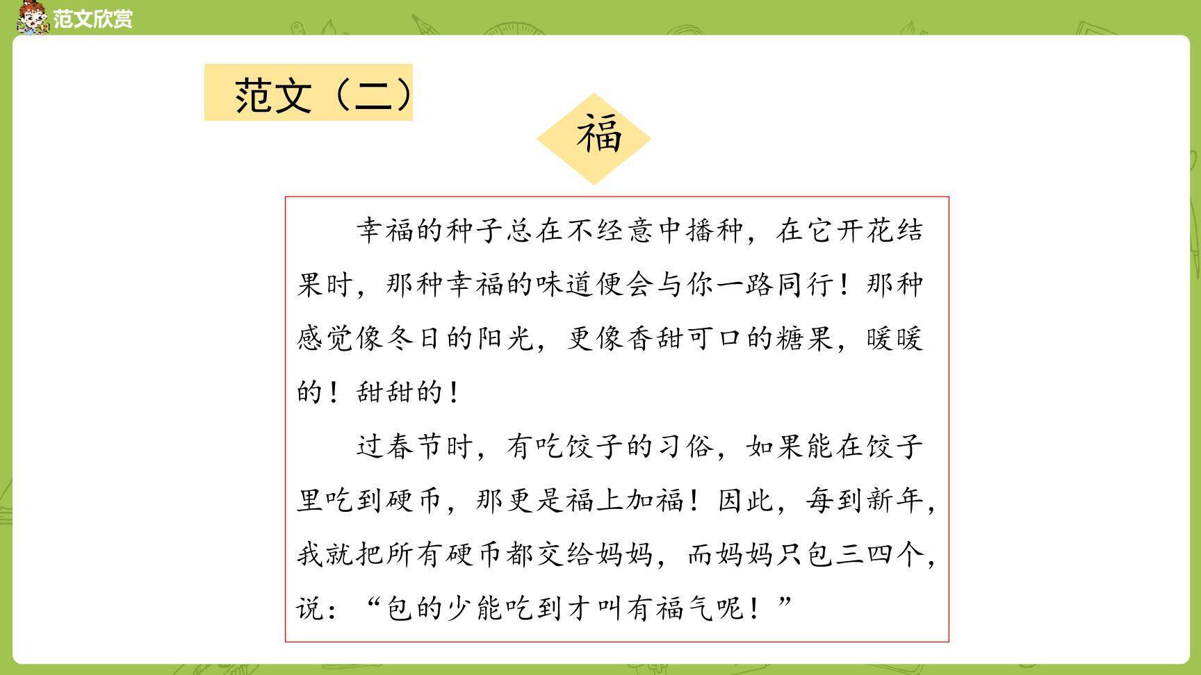 围绕中心意思写PPT课件15