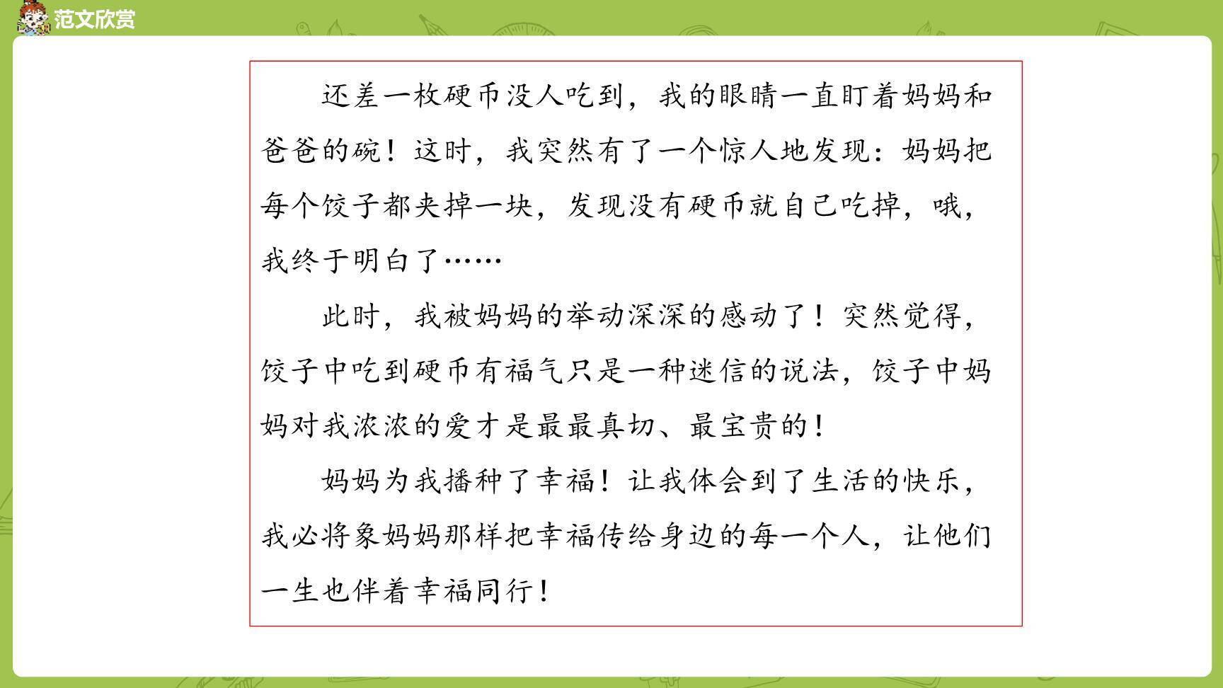 围绕中心意思写PPT课件17