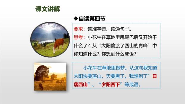 花牛歌PPT课件11