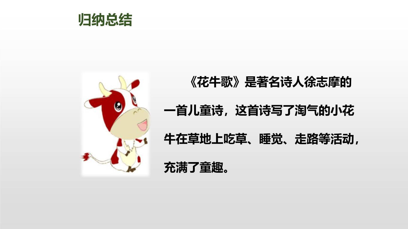花牛歌PPT课件13