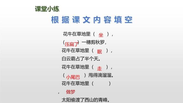 花牛歌PPT课件15