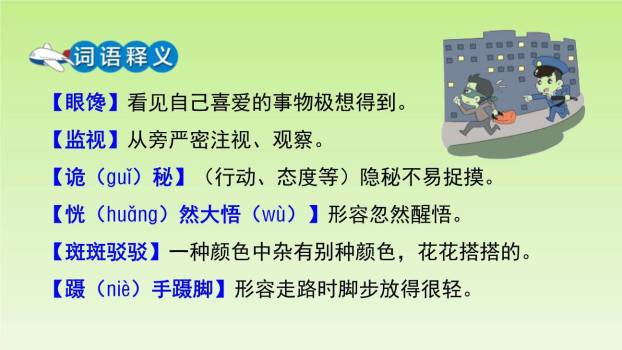 带刺的朋友PPT课件81