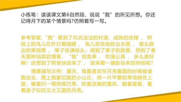 走月亮PPT课件58