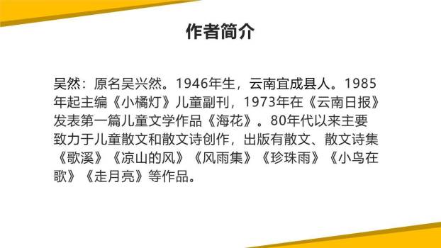 走月亮PPT课件59