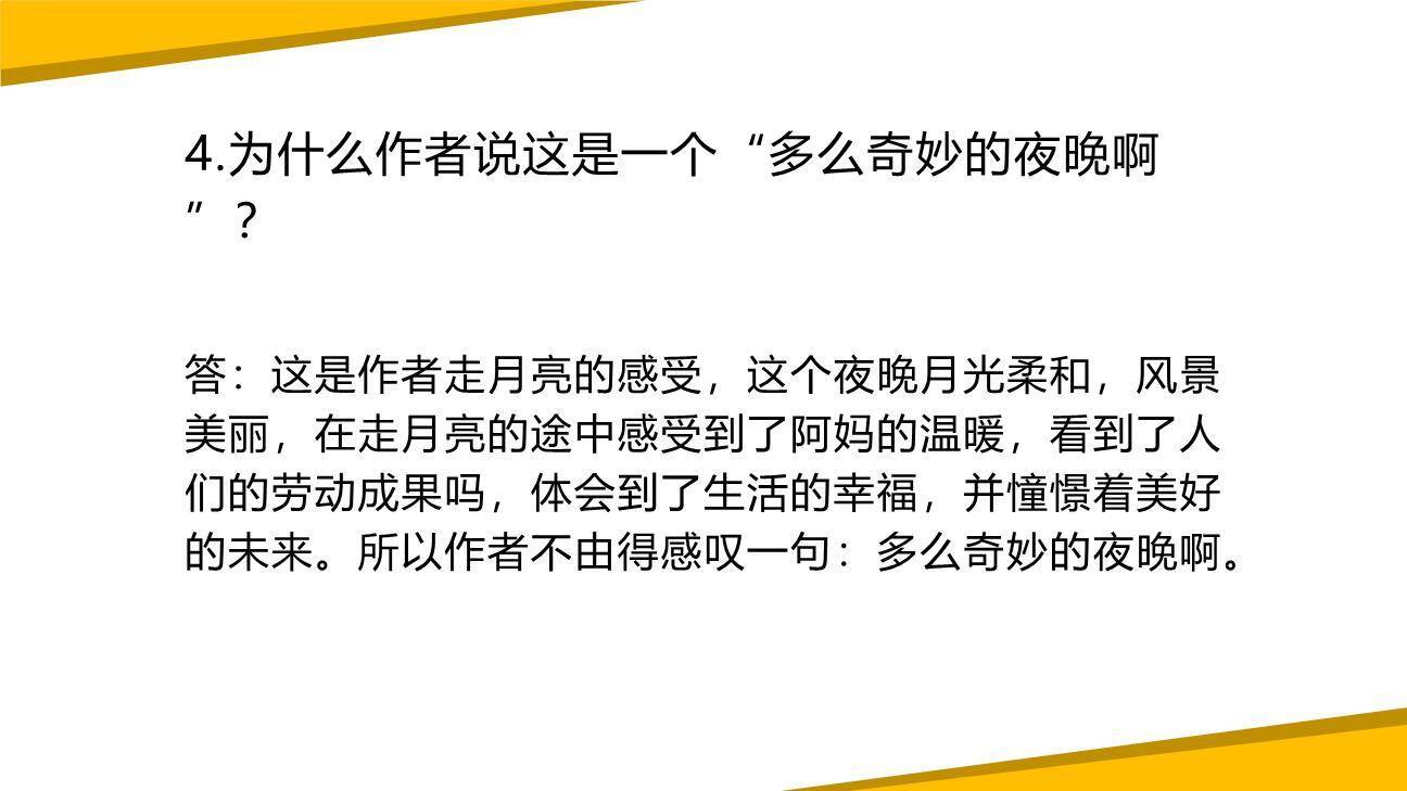 走月亮PPT课件51