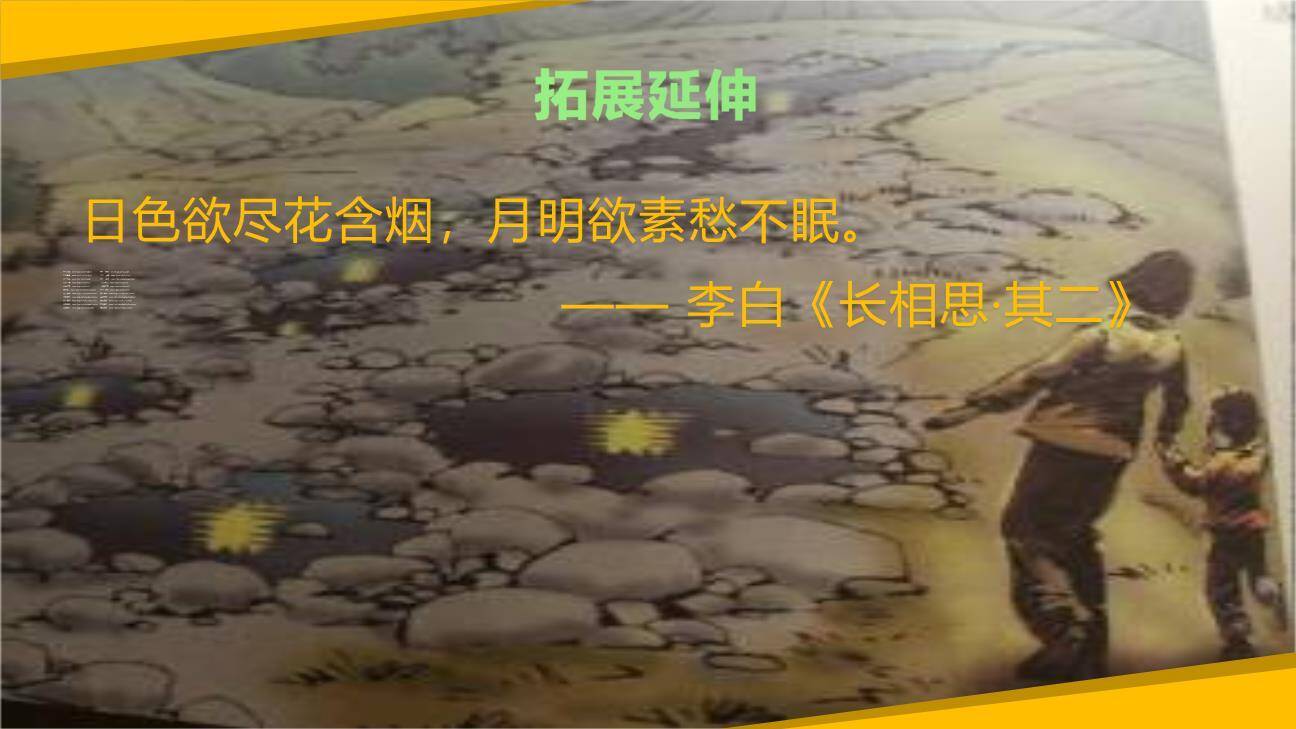 走月亮PPT课件54