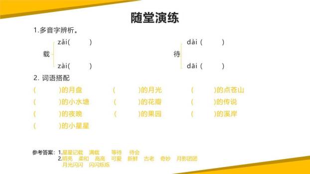 走月亮PPT课件55