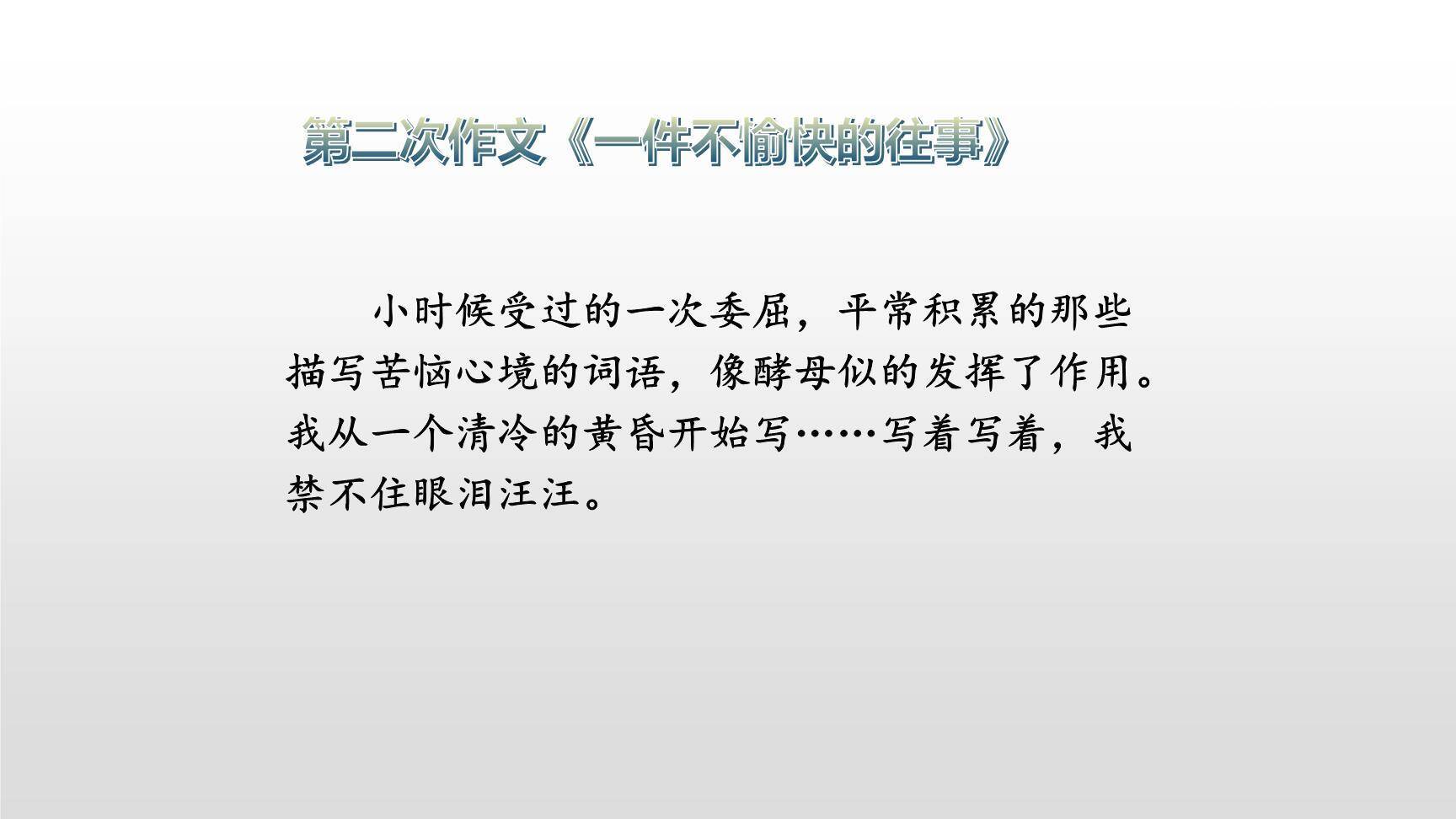 我的长生果PPT课件28