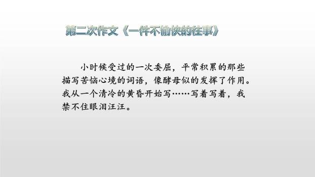 我的长生果PPT课件28