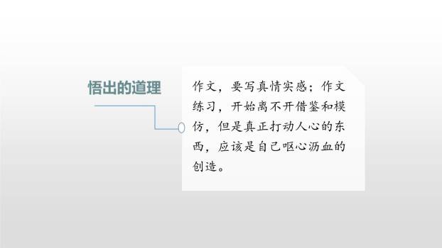 我的长生果PPT课件29