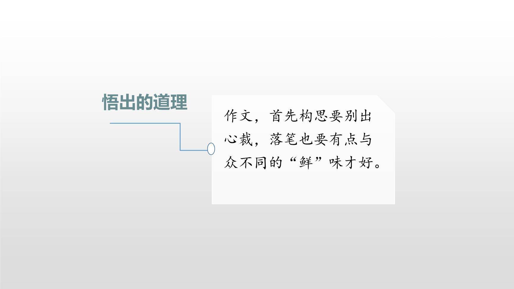 我的长生果PPT课件27