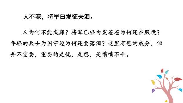 渔家傲秋思PPT课件29