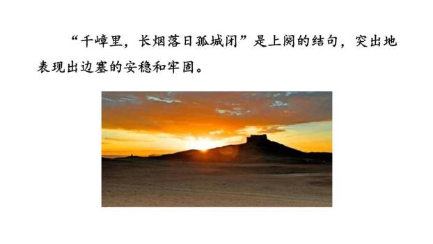 渔家傲秋思PPT课件23