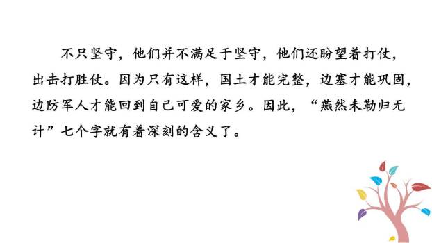 渔家傲秋思PPT课件27