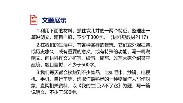 说明事物要抓住特征PPT课件18