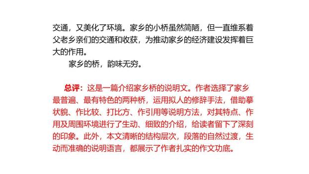 说明事物要抓住特征PPT课件11