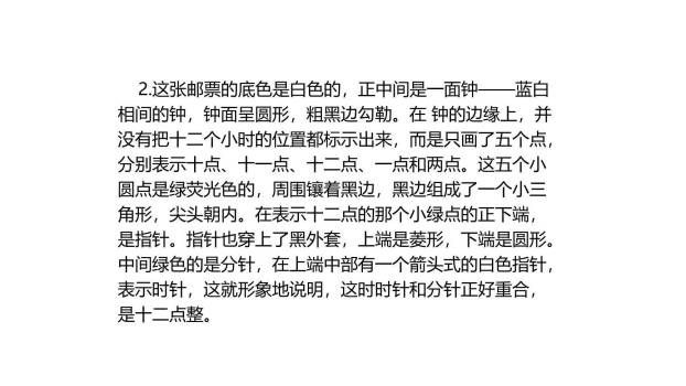 说明事物要抓住特征PPT课件14