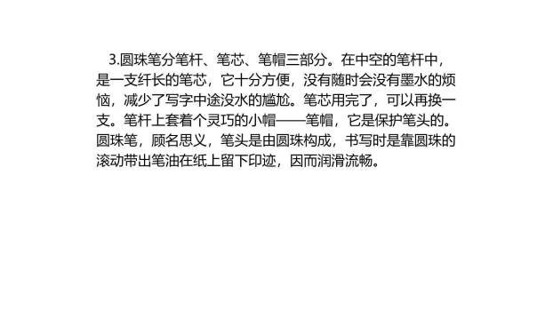 说明事物要抓住特征PPT课件15