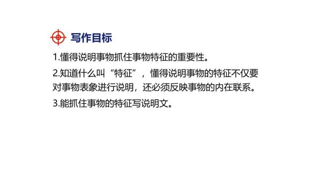 说明事物要抓住特征PPT课件17