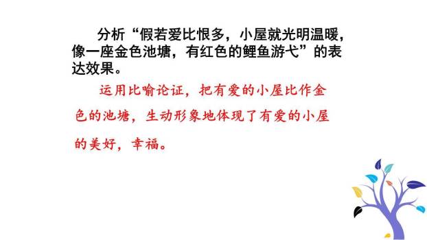 精神的三间小屋PPT课件88