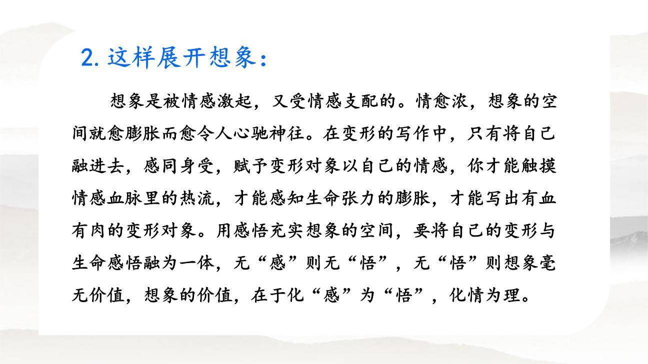 变形记PPT课件18