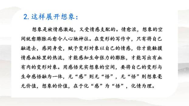 变形记PPT课件18