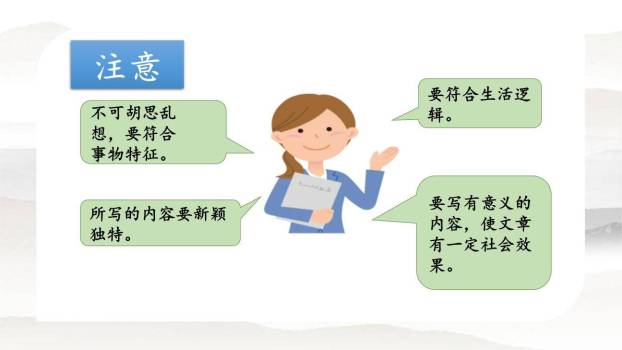 变形记PPT课件19