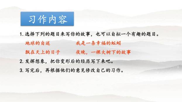 变形记PPT课件11