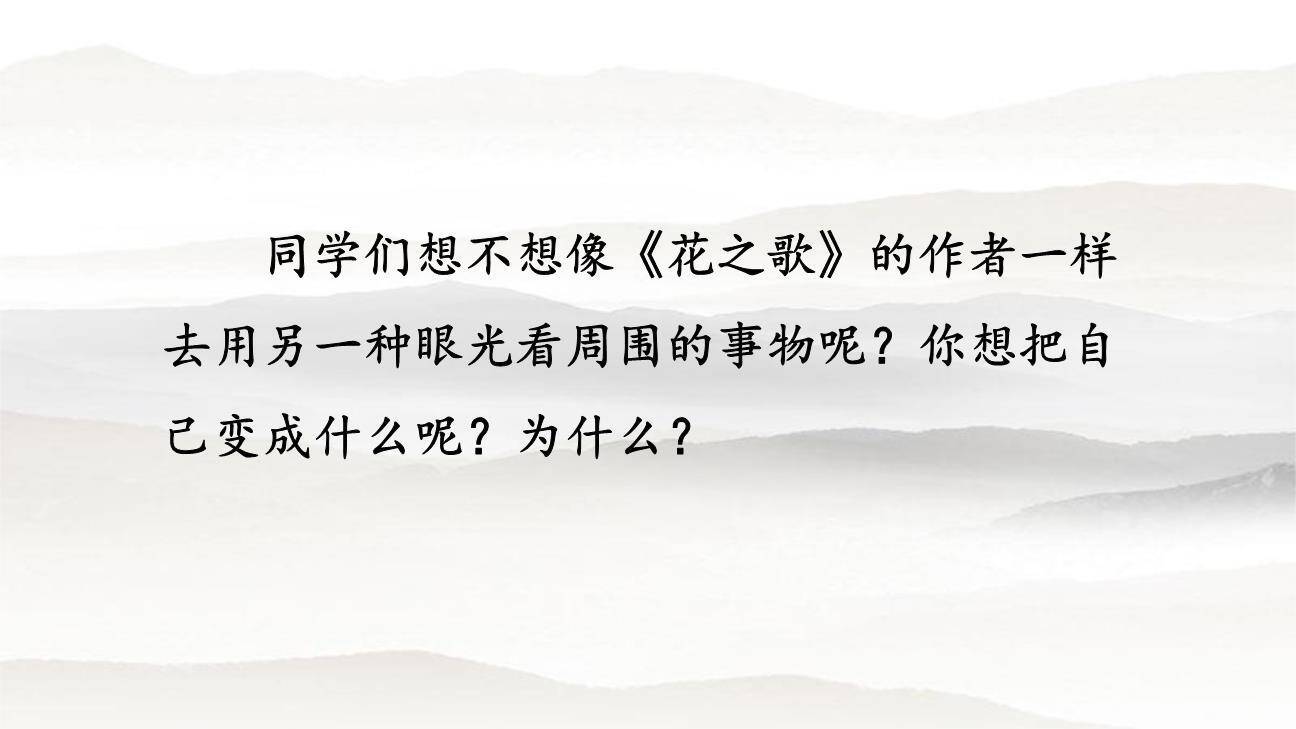 变形记PPT课件13