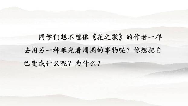 变形记PPT课件13