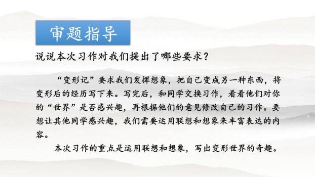 变形记PPT课件14