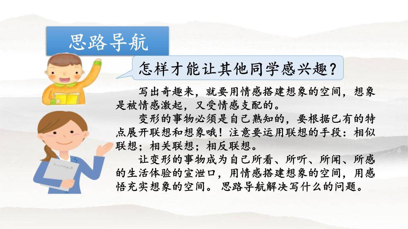 变形记PPT课件16