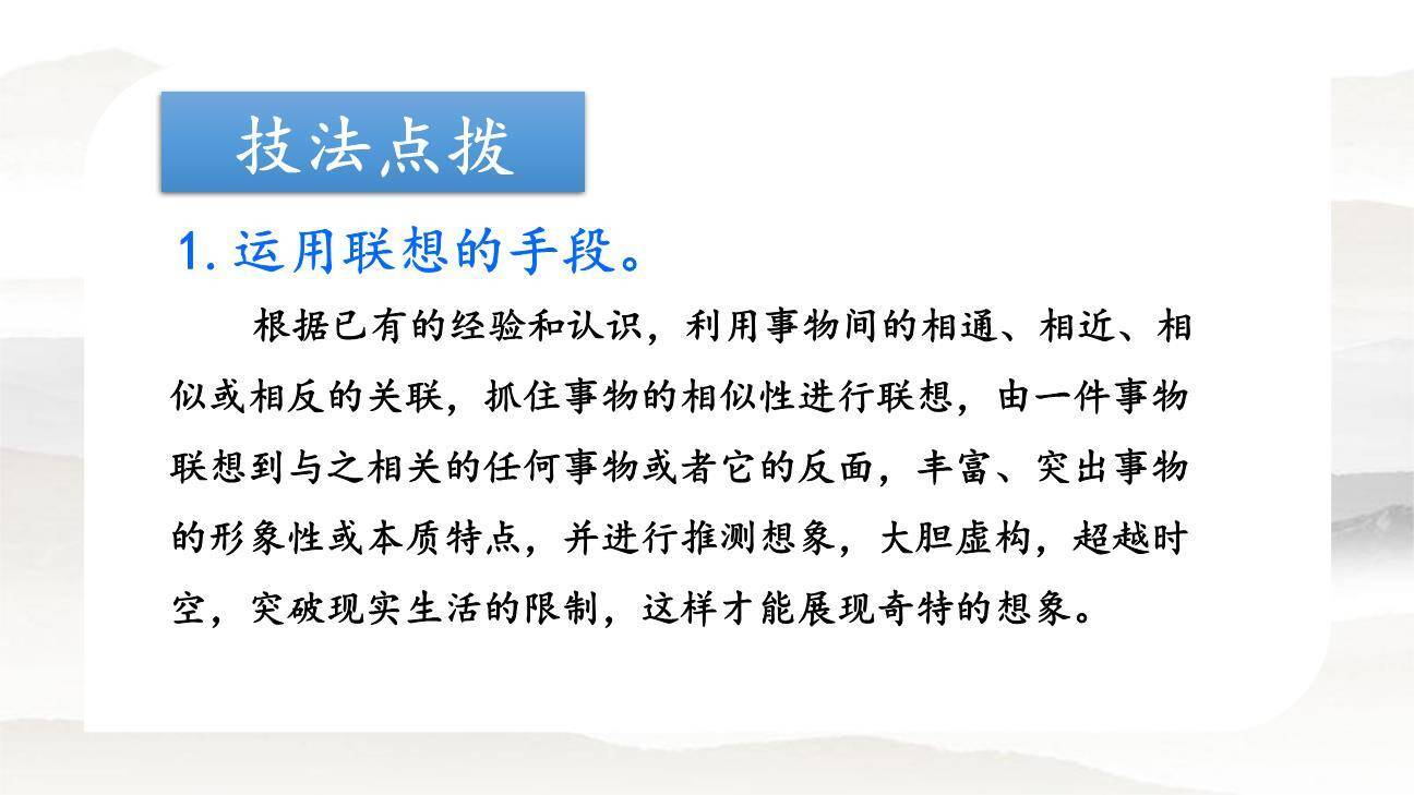 变形记PPT课件17