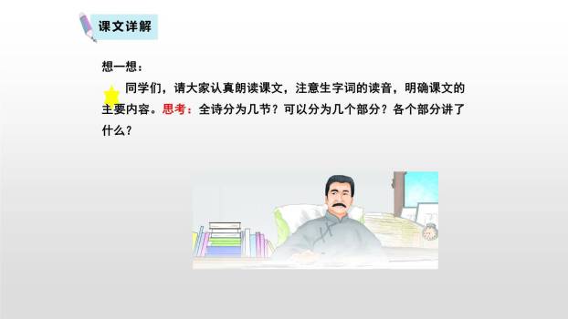 有的人—纪念鲁迅有感PPT课件51