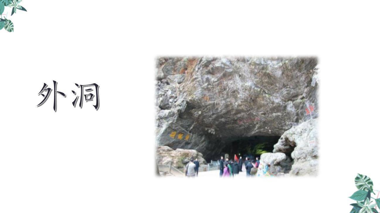 记金华的双龙洞PPT课件29