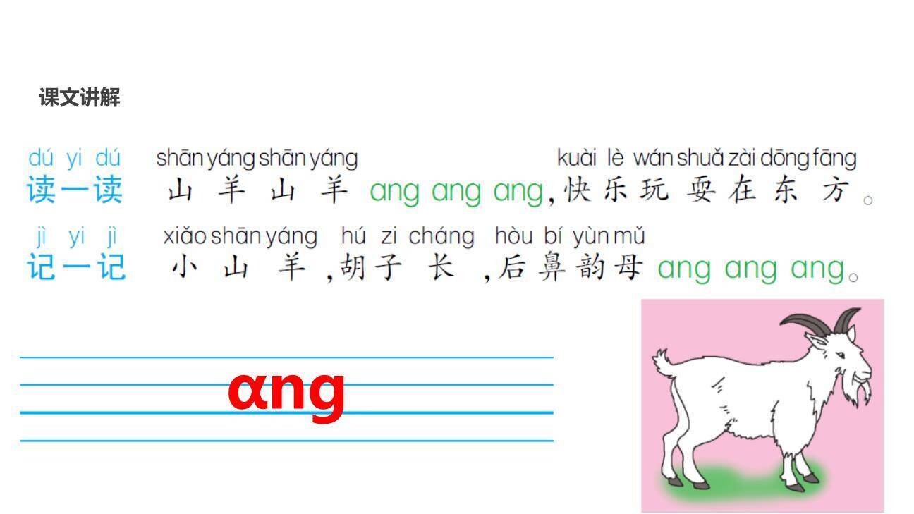 《ang eng ing ong》PPT课件49