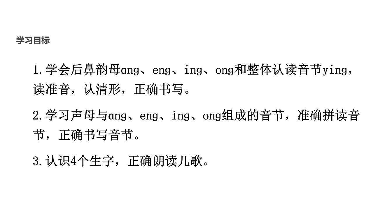 《ang eng ing ong》PPT课件47