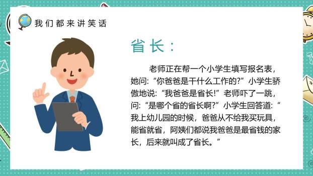 我们都来讲笑话PPT课件58