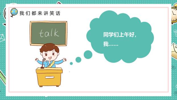 我们都来讲笑话PPT课件51