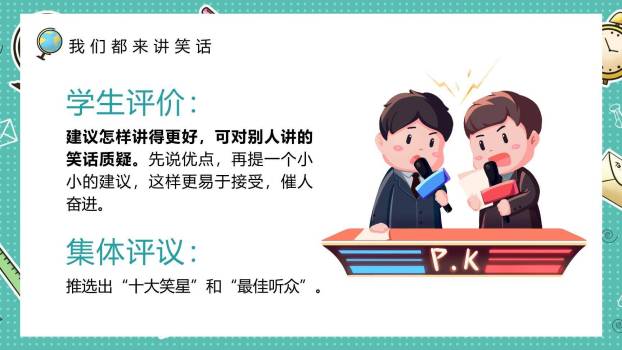 我们都来讲笑话PPT课件52