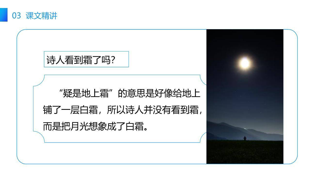 静夜思PPT课件48