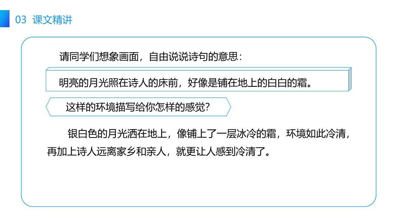 静夜思PPT课件49