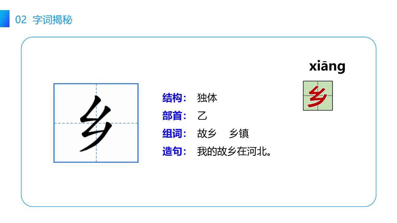 静夜思PPT课件45